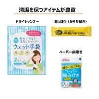 【防災セット】 キングジム 災害衛生セット 簡易トイレ 歯磨きシート ドライシャンプー A4サイズ HGS-200 12組（1箱）