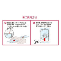 四辺圧着タイプ ラミネートフィルム A4 1パック（100枚入） 日本エフ・ディー・シー