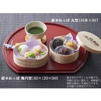 木具輪 経木わっぱ　楕円型160×120　被せ蓋付き　ケース SD270003-195 1箱（195個）（直送品）