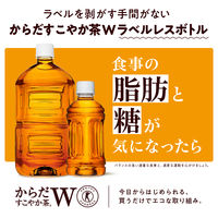 【トクホ・特保】からだすこやか茶W 1.05L ラベルレス 1セット（24本）