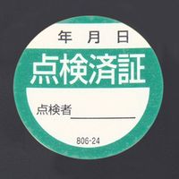 エスコ φ40mm 点検済ステッカー(10枚) EA983BV-31 1セット(150枚:10枚×15組)（直送品）