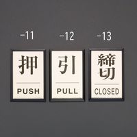 エスコ 40x60x3mm アルミプレート(締切/CLOSED) EA983CL-13 1セット(10枚)（直送品）