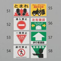 エスコ 240x300mm 路面標示ステッカー(通行禁止) EA983BE-54 1セット(4枚)（直送品）