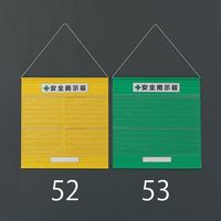 エスコ 965x930mm 安全掲示板(防雨型/緑) EA983BG-53 1セット（直送品）