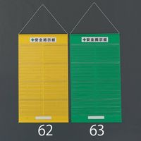 エスコ 1670x930mm 安全掲示板(防雨型/黄) EA983BG-62 1セット（直送品）