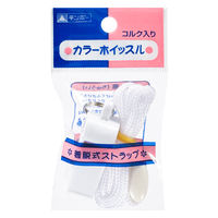 カラーホイッスル 白 1セット（10個） 041-054 銀鳥産業