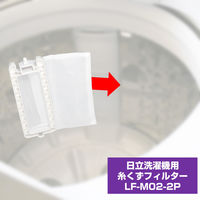 朝日電器 洗濯機用糸くずフィルター 三菱用 LF-M02-2P 1袋(2個)