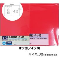 ニッケン文具 色画用紙4切 10色×各50枚 500枚セット B2-4CK-10 1セット（直送品）