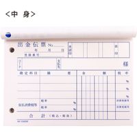ニッケン文具 出金伝票100枚 バリューパック 10冊セット NK-1002SK×10 1パック（直送品）
