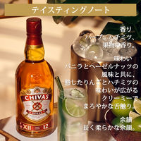 シーバスリーガル 12年 ブレンデッド スコッチウイスキー ウィスキー ギフト プレゼント 誕生日 700ml 1本 ペルノ・リカール