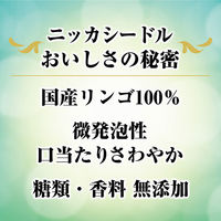 ニッカ　シードル・スイート　200ml×3本　瓶　スパークリングワイン