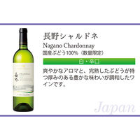 グランポレール 長野シャルドネ 750ml 日本 白 辛口  白ワイン