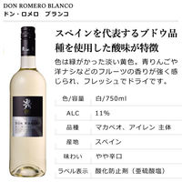 スペイン　ドン・ロメロ ブランコ　白ワイン　やや辛口　750ml　1本　国分