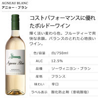 【エノテカ】アニョー ブラン 白ワイン 375ml 1本