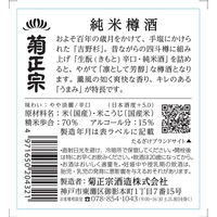 菊正宗 純米樽酒 720ml 1本  日本酒