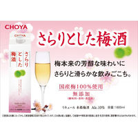 チョーヤ梅酒 チョーヤ さらりとした梅酒 パック 1.8L 1本