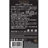 チリ ナティバ カルメネール 赤ワイン　フルボディ　750ml 1本　日本酒類販売
