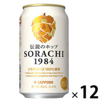 サッポロビール サッポロ SORACHI（ソラチ）1984 350ml 1箱（12本入） ビール