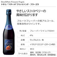 イタリア　ドネリ　フルーツフレーバーワイン3本セット 低アルコール4%の微発泡　1セット（750ml×3本）　モンテ物産