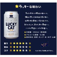地ビール クラフトビール ラッキーキャット（LUCKY CAT） 350ml 1ケース（24本入） 缶 ビール 黄桜
