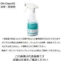 アズワン ＧＭーＣｌｅａｎ５０　（消臭・除菌剤３００ｍＬ） 8-6217-01 1本ナビスカタログ