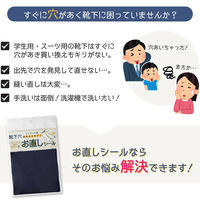 コモライフ 靴下穴お直しシール 紺 391308 1個（直送品）