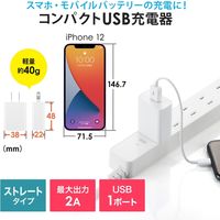 サンワサプライ USB充電器(2A・ホワイト) ACA-IP87W 1個