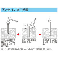コノエ測器 コノエ鋼鉄タッパー 40×40×600 グリーンパイルの下穴開け用 1100100002219 1個（直送品）