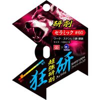 柳瀬 SK11 狂研 ファイバーディスク60 SHFD1004 1セット(7枚)（直送品）