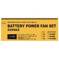 CUC DiVaiZ パワーファンセット 2299AZー999ーF 1組（直送品）