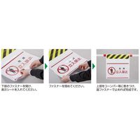 日本緑十字社 フリーポケット式吊り下げ標識 両面タイプ TSHー001 610×450mm シート別売り 100101 1枚（直送品）