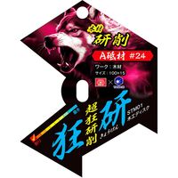 柳瀬 SK11 狂研 木工ディスク #24 STM01 1セット(6枚)（直送品）