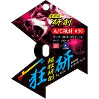 柳瀬 SK11 狂研 マルチタスクディスク36 SIG02 1セット(6枚)（直送品）