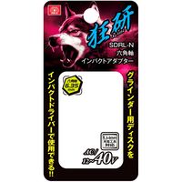 柳瀬 SK11 狂研 六角軸インパクトアダプタ SDRLーN 1セット(3個)（直送品）