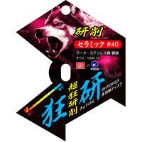 柳瀬 SK11 狂研 多羽根ディスク #40 SHTOPS3 1セット(4枚)（直送品）