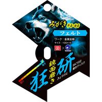柳瀬 SK11 狂研 磨きディスク 曲面用 SKT02 1セット(7枚)（直送品）