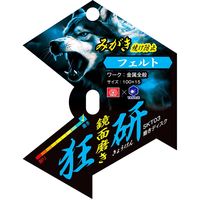 柳瀬 SK11 狂研 磨きディスク 焼け防止 SKT03 1セット(5枚)（直送品）