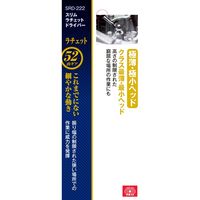 藤原産業 SK11 スリムラチェットドライバー SRDー222 1セット(3本)（直送品）