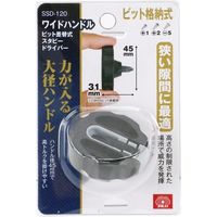 藤原産業 SK11 ワイドスタビードライバー SSDー120 1セット(8本)（直送品）