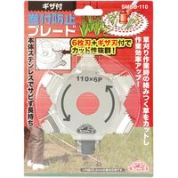 藤原産業 セフティー3 ギザ付巻付防止ブレード SMBBー110 1セット(7個)（直送品）