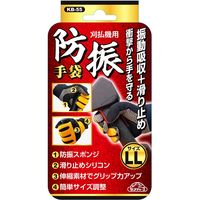 藤原産業 セフティー3 刈払機用防振手袋 KBー55 1セット(2双)（直送品）