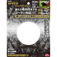 藤原産業 セフティー3 SPEED ロックカッター SLNCー1 1個（直送品）