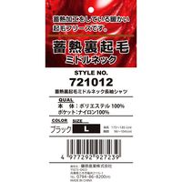 藤原産業 SK11 蓄熱裏起毛 ミドルネック ブラック Lサイズ 721012BLKーL 1セット(3枚)（直送品）