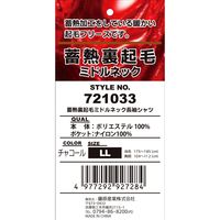 藤原産業 SK11 蓄熱裏起毛 ミドルネック チャコールグレー LLサイズ 721033CHGーLL 1セット(3枚)（直送品）