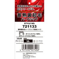 藤原産業 SK11 蓄熱裏起毛 ハーフジップ チャコールグレー LLサイズ 721133CHGーLL 1セット(3枚)（直送品）