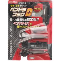 藤原産業 SK11 ペンドラフックD型 SPHーMーD 1セット(2個)（直送品）
