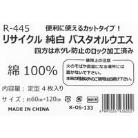 高田商事 リサイクルバスタオルウエス 40枚 Rー445 1セット(3組)（直送品）