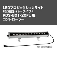 ジェフコム PDSーB01ー20FL専用 コントローラー PDSーB01ーCR 1ケ（直送品）