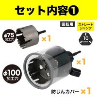 ジェフコム まんてんホールソー住宅DLセット MTー7510S 1セット（直送品）