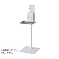 トヨダプロダクツ 消毒液スタンド 高さ調節式 7-849-02 1個（直送品）